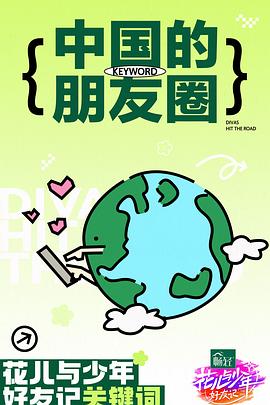 爱的应许之地