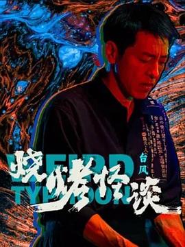 师父出马