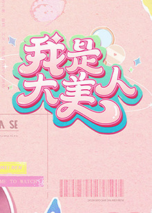爱没离开过