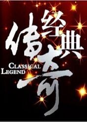 爱的应许之地